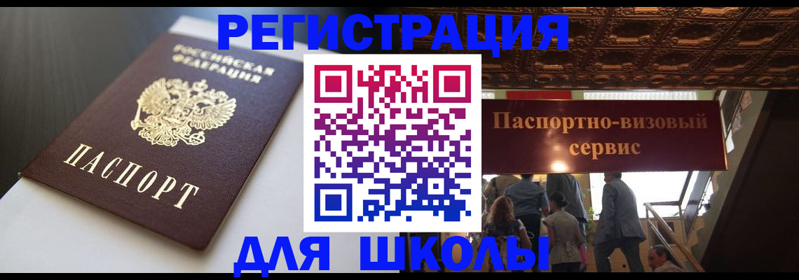 прописка для школы в Лихославле